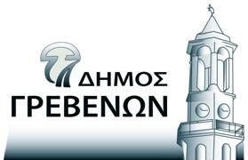 Απολογισμός πεπραγμένων δήμου Γρεβενών