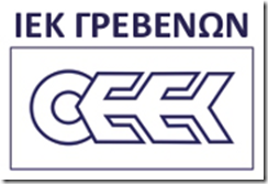 2 νέες ειδικότητες εαρινού εξαμήνου στο ΙΕΚ Γρεβενών