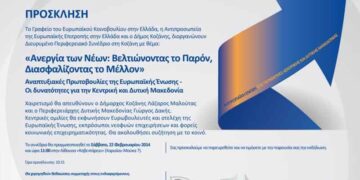 ΚΟΖΑΝΗ: Συνέδριο του Ευρωπαϊκού Κοινοβουλίου για την ανεργία των νέων