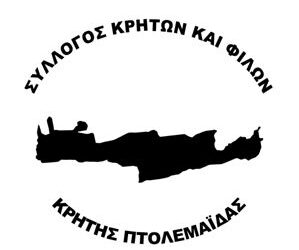 2ος ετήσιος χορός συλλόγου Κρητών και φίλων Κρήτης