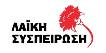 Παρουσίαση των επικεφαλής των ψηφοδελτίων της “Λαϊκής Συσπείρωσης”