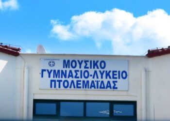 Ετήσιος χορός Μουσικού σχολείου Πτολεμαΐδας