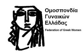 Περιφερειακή Σύσκεψη Δυτικής Μακεδονία Συλλόγων Γυναικών της ΟΓΕ