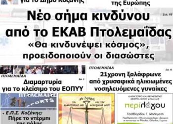 ΠΤΟΛΕΜΑΙΟΣ 18/2/2014