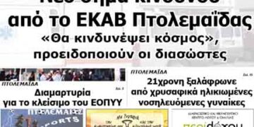 ΠΤΟΛΕΜΑΙΟΣ 18/2/2014