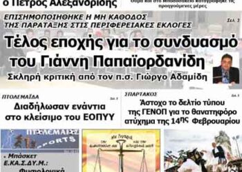 ΠΤΟΛΕΜΑΙΟΣ 19/2/2014