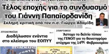 ΠΤΟΛΕΜΑΙΟΣ 19/2/2014