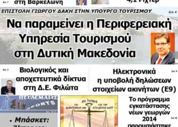 Πρωτοσέλιδο ΠΤΟΛΕΜΑΙΟΥ 27/2/2014