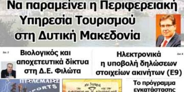 Πρωτοσέλιδο ΠΤΟΛΕΜΑΙΟΥ 27/2/2014