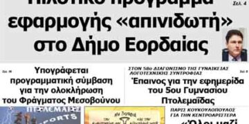 ΠΡΩΤΟΣΕΛΙΔΟ ΤΟΥ ΠΤΟΛΕΜΑΙΟΥ 28/2/2014