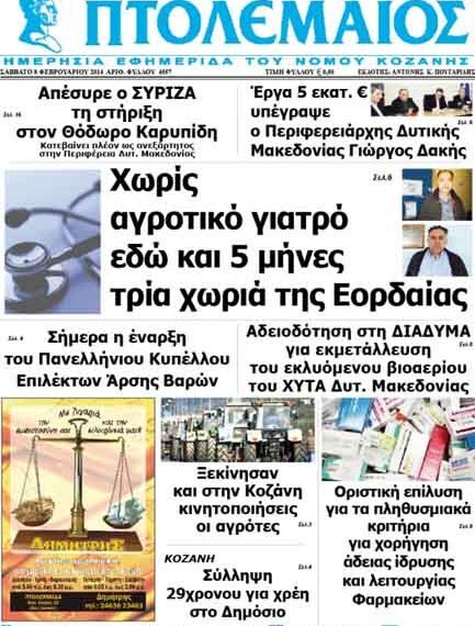ΠΤΟΛΕΜΑΙΟΣ 8/2/2014