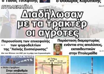 ΠΤΟΛΕΜΑΙΟΣ 12/2/2014