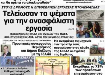 ΠΤΟΛΕΜΑΙΟΣ 13/2/2014