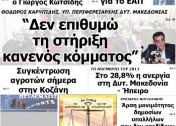 ΠΤΟΛΕΜΑΙΟΣ 14/2/2014