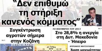 ΠΤΟΛΕΜΑΙΟΣ 14/2/2014