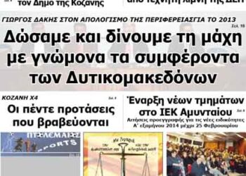ΠΤΟΛΕΜΑΙΟΣ 15/2/2014