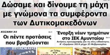 ΠΤΟΛΕΜΑΙΟΣ 15/2/2014