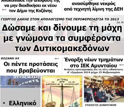 ΠΤΟΛΕΜΑΙΟΣ 15/2/2014
