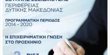 Δήλωση συμμετοχής στην συνάντηση Εργασίας για την Έξυπνη Εξειδίκευση