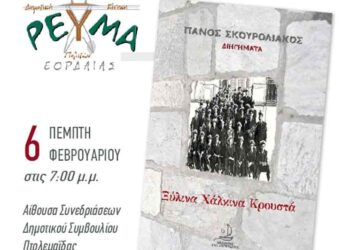 Τέχνη και Πολιτισμός στην εποχή των Μνημονίων