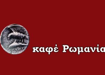 ΠΟΝΤΟΣ – ΑΣΒΕΣΤΗ ΜΝΗΜΗ – ΜΝΗΜΗ ΠΟΥ ΚΑΙΕΙ
