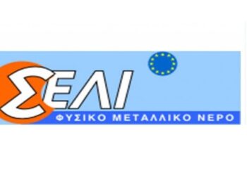 Διάθεση 7.560 φιαλών νερού στους σεισμοπαθείς της Κεφαλονιάς