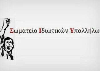 Εκλογές στο σωματείο  ιδιωτικών υπαλλήλων Κοζάνης