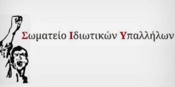 Εκλογές στο σωματείο  ιδιωτικών υπαλλήλων Κοζάνης
