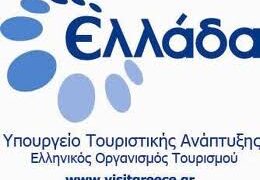 Kατάργηση της Περιφερειακής Υπηρεσίας Τουρισμού Δυτικής Μακεδονίας