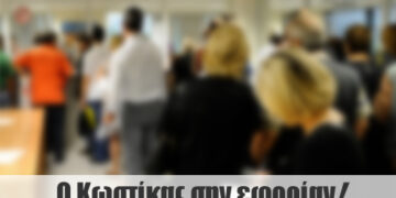 Ποντιακό Ανέκδοτο: Ο Κωστίκας σην εφορίαν!