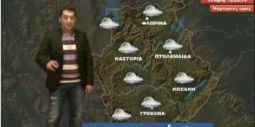 Αλλάζει ο καιρός στη Δυτική Μακεδονία, πότε ξανά βελτιώνεται ο καιρός?