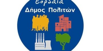 Η “Εορδαία Δήμος Πολιτών” για τα νέα δεδομένα στην Υγεία