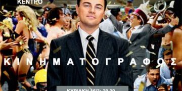 Προβολή της ταινίας “Ο λύκος” από τη Λέσχη Πολιτισμού Φλώρινας