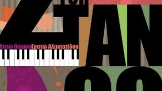 Νύχτες Αυτοσχεδιασμού στο Δημοτικό Ωδείο Κοζάνης