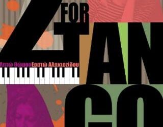 Νύχτες Αυτοσχεδιασμού στο Δημοτικό Ωδείο Κοζάνης