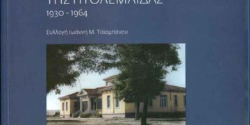 Παρουσίαση λευκώματος “Οι καρτ ποστάλ της Πτολεμαΐδας 1930-1964”