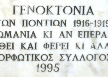 6 ΕΩΣ ΤΙΣ 8 ΑΠΡΙΛΙΟΥ: Εκδηλώσεις προώθησης και διεθνοποίησης του ζητήματος της Γενοκτονίας των Ποντίων, στις Βρυξέλλες
