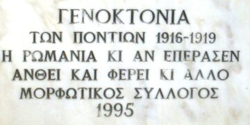 6 ΕΩΣ ΤΙΣ 8 ΑΠΡΙΛΙΟΥ: Εκδηλώσεις προώθησης και διεθνοποίησης του ζητήματος της Γενοκτονίας των Ποντίων, στις Βρυξέλλες