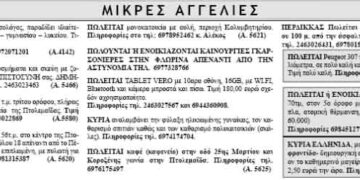 Μικρές Αγγελίες 15-3-2014