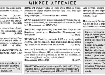 Μικρές Αγγελίες 22-3-2014