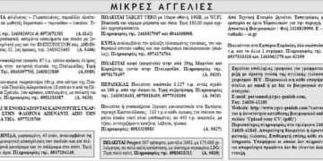 Μικρές Αγγελίες 22-3-2014