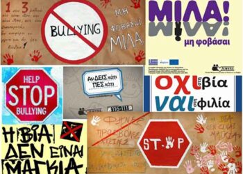 Σχολικός Εκφοβισμός: Ο ρόλος του εκπαιδευτικού