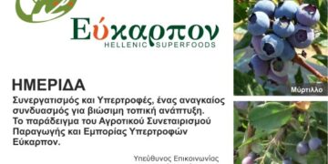 Ημερίδες για την παραγωγή και την εμπορία των υπερτροφών