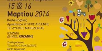 Διήμερο συνέδριο για τον πρωτογενή τομέα στην Κοζάνη