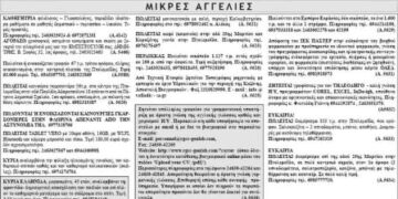 Μικρές Αγγελίες 29-3-2014