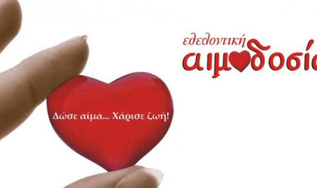 Αιμοδοσία στο ΑΕΙ Δυτικής Μακεδονίας
