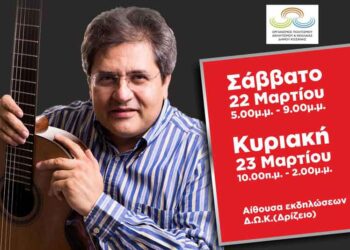 Διήμερο σεμινάριο κιθάρας με τον διακεκριμένο κιθαρίστα Κ. Κοτσιώλη