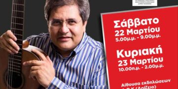 Διήμερο σεμινάριο κιθάρας με τον διακεκριμένο κιθαρίστα Κ. Κοτσιώλη