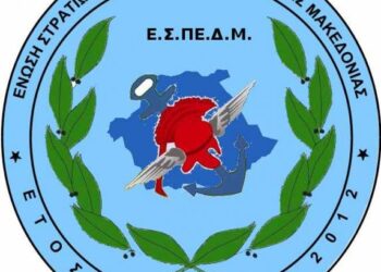 Ετήσια Γενική Συνέλευση της Ένωσης Στρατιωτικών