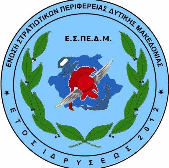 Ετήσια Γενική Συνέλευση της Ένωσης Στρατιωτικών